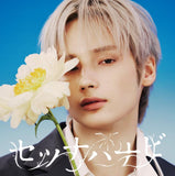 [PREORDER] : TXT - Setsuna Hanabi (SOLO ver.)
