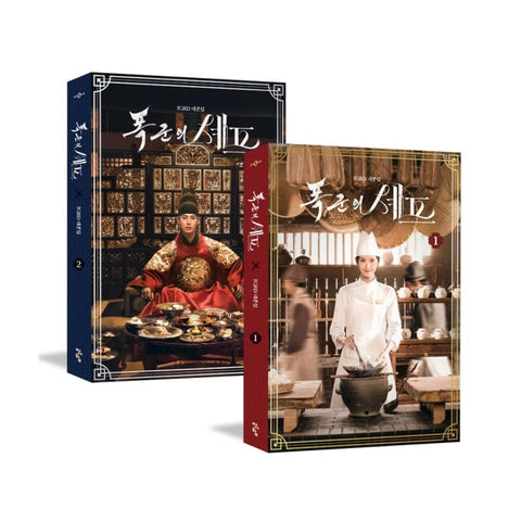 [PREORDER] : Bon Appétit, Your Majesty SCRIPT SET