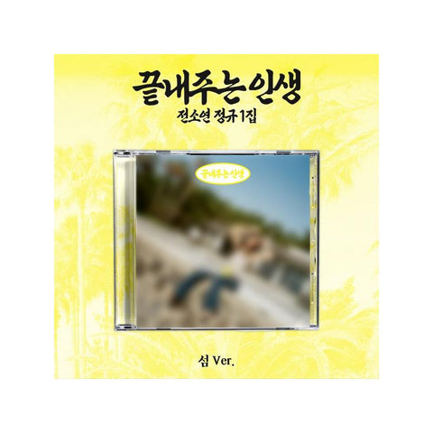 [PREORDER] : SOYEON (i-dle) - AWESOME LIFE (ISLAND ver.)