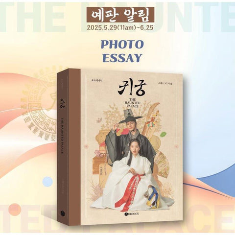 [PREORDER] : THE HAUNTED PALACE (Photo Essay)