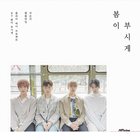 N.Flying (엔플라잉) Mini Abum Vol. 5 (Korean Edition)