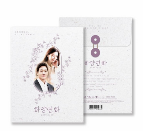 When My Love Blooms - Original Soundtrack OST (Korean Edition)