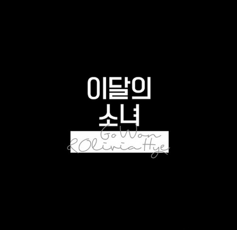 Go Won & Olivia Hye (LOONA) Single Album - Go Won & Olivia Hye (Korean Edition)