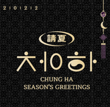 CHUNG HA - 2022 Season's Greetings (Korean Edition)