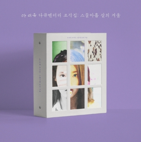 IU - Documentary [Sculpture house: The winter when I was 29 years old] (DVD+Blu-ray)