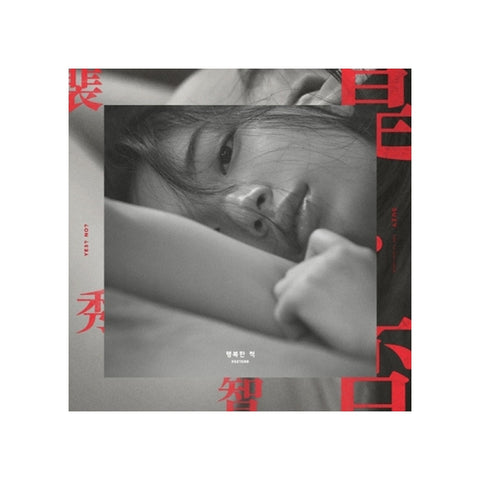 Suzy (수지) Mini Album Vol. 1 - Yes? No? (Korean)